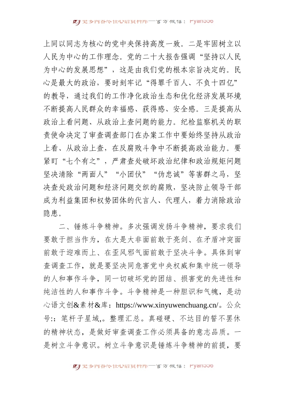 审查调查干部在纪检监察干部队伍教育整顿研讨交流会上的发言.docx_第2页