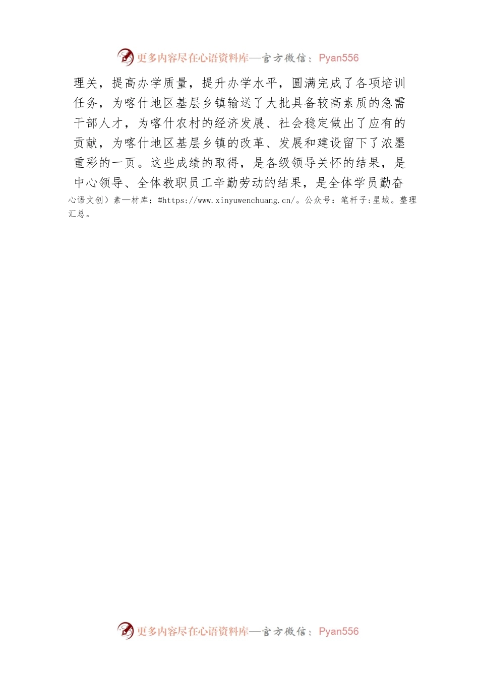 地区干部培训中心领导在中秋节篝火晚会上的致辞.docx_第2页