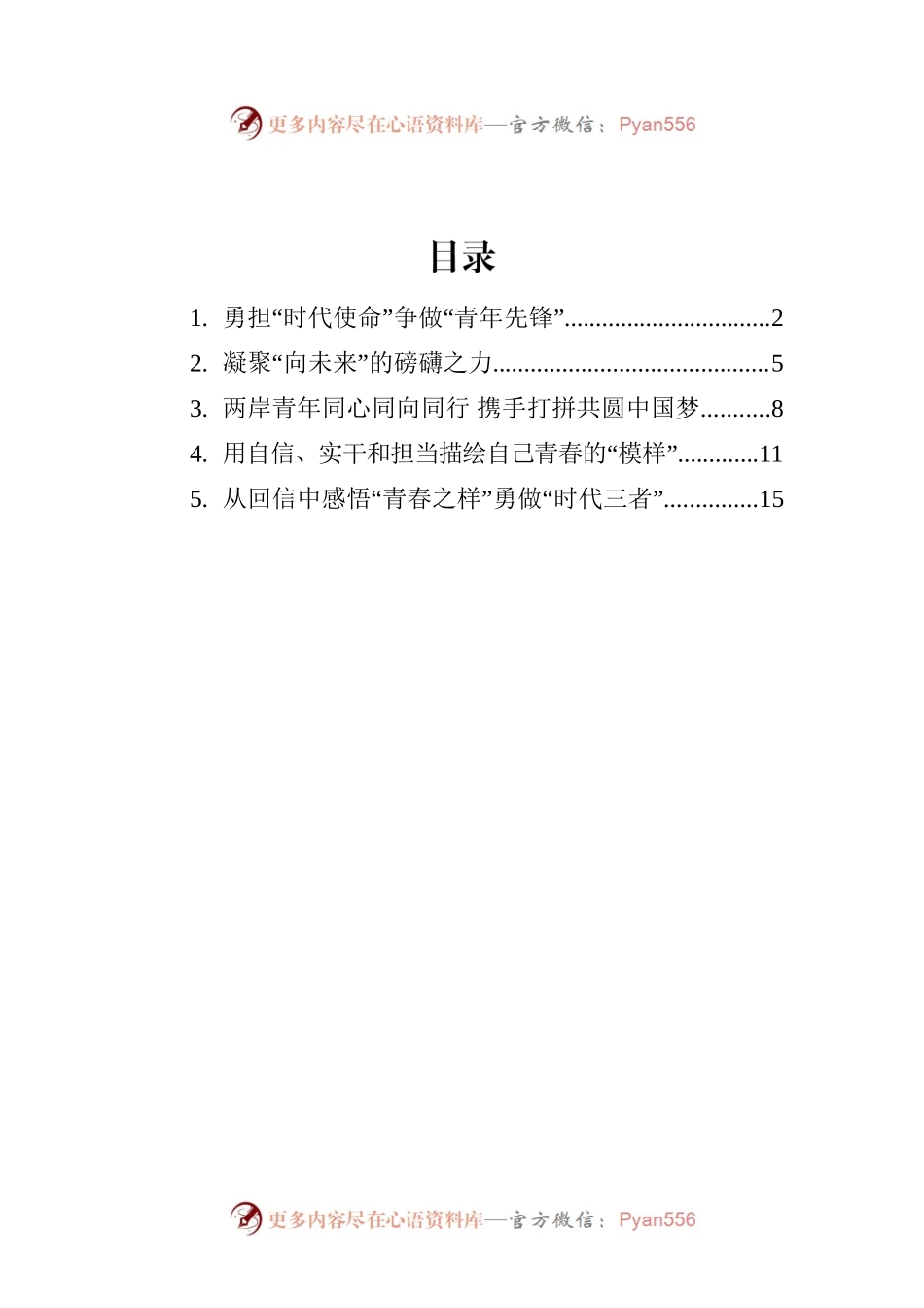 学习总书记给参加海峡青年论坛的台湾青年的回信心得汇编（5篇）.docx_第1页