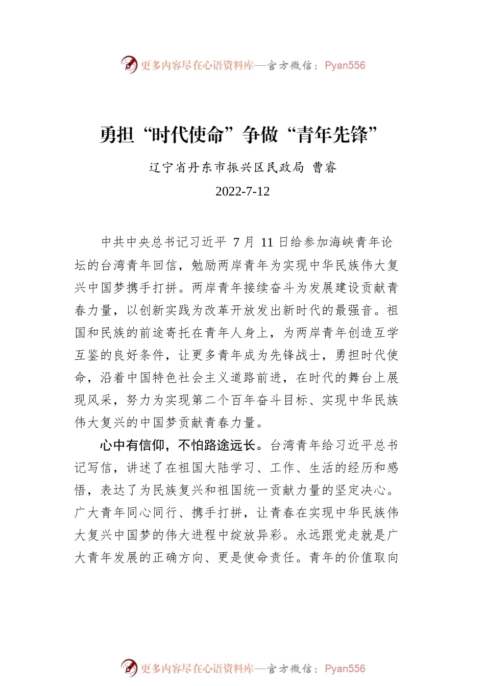 学习总书记给参加海峡青年论坛的台湾青年的回信心得汇编（5篇）.docx_第2页