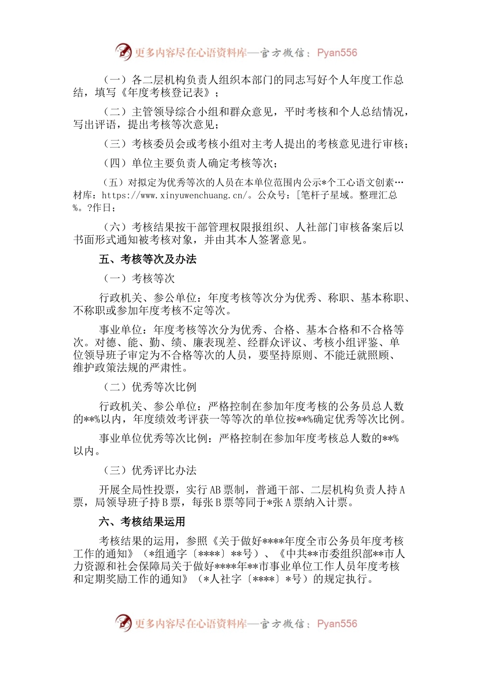 局机关工作人员年度考核工作方案.docx_第2页