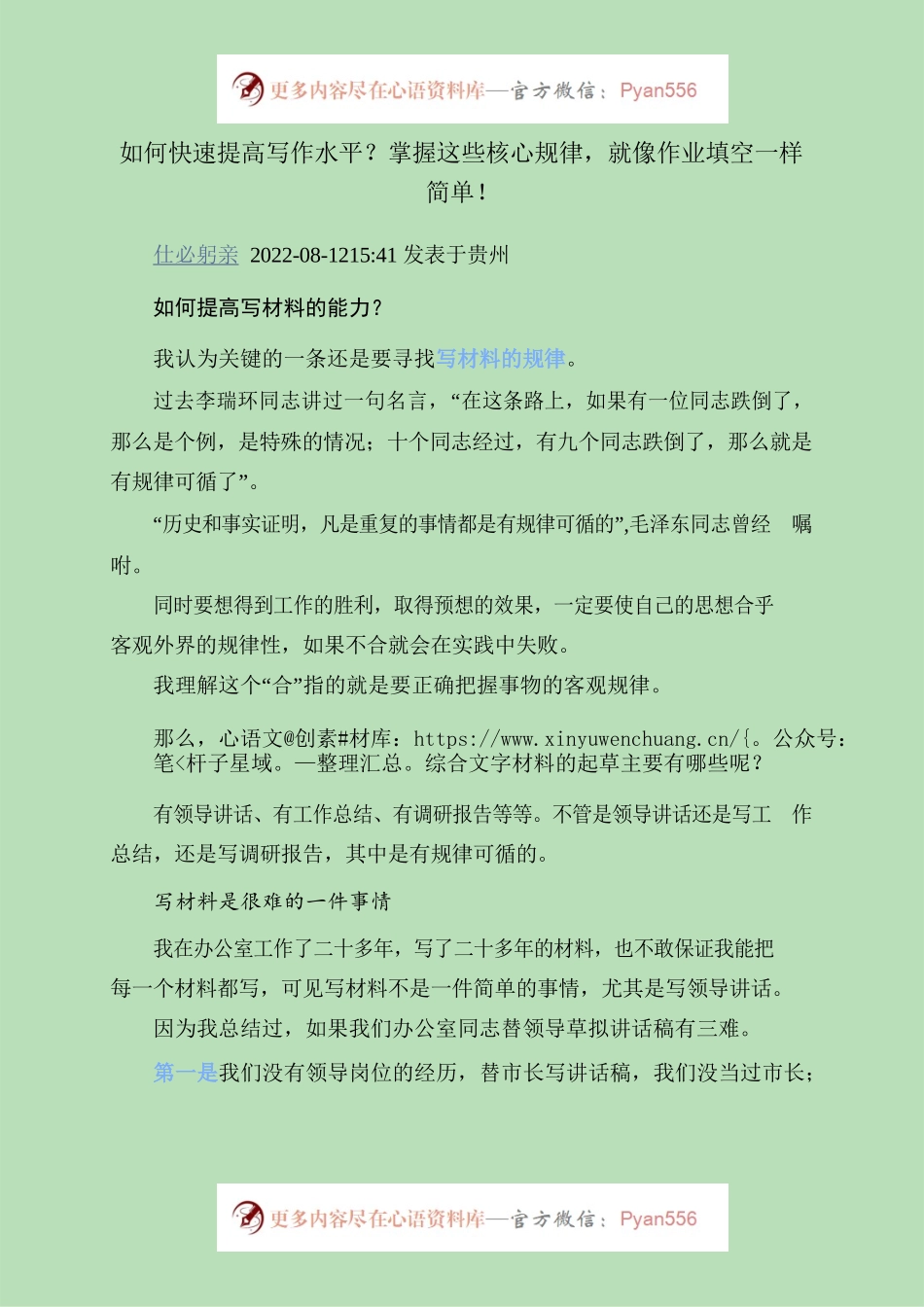 如何快速提高写作水平？掌握这些核心规律，就像作业填空一样简单！.docx_第1页