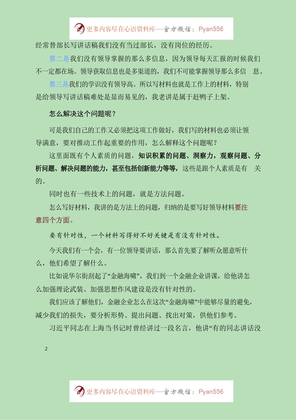 如何快速提高写作水平？掌握这些核心规律，就像作业填空一样简单！.docx_第2页