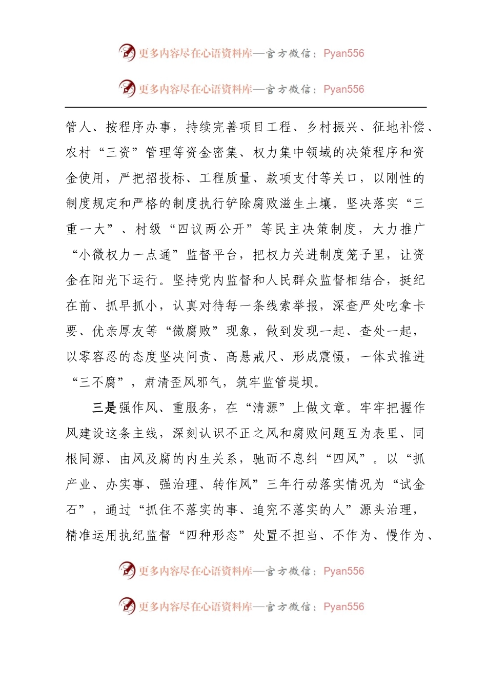 在权力集中、资金密集、资源富集 集体提醒谈话会上的表态发言（乡镇）.docx_第2页