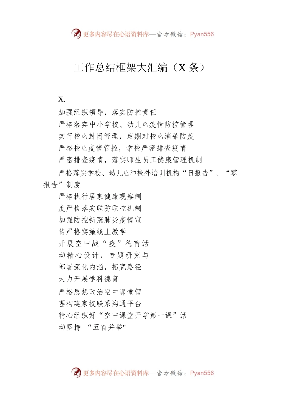 工作总结框架大汇编（50条）.docx_第1页