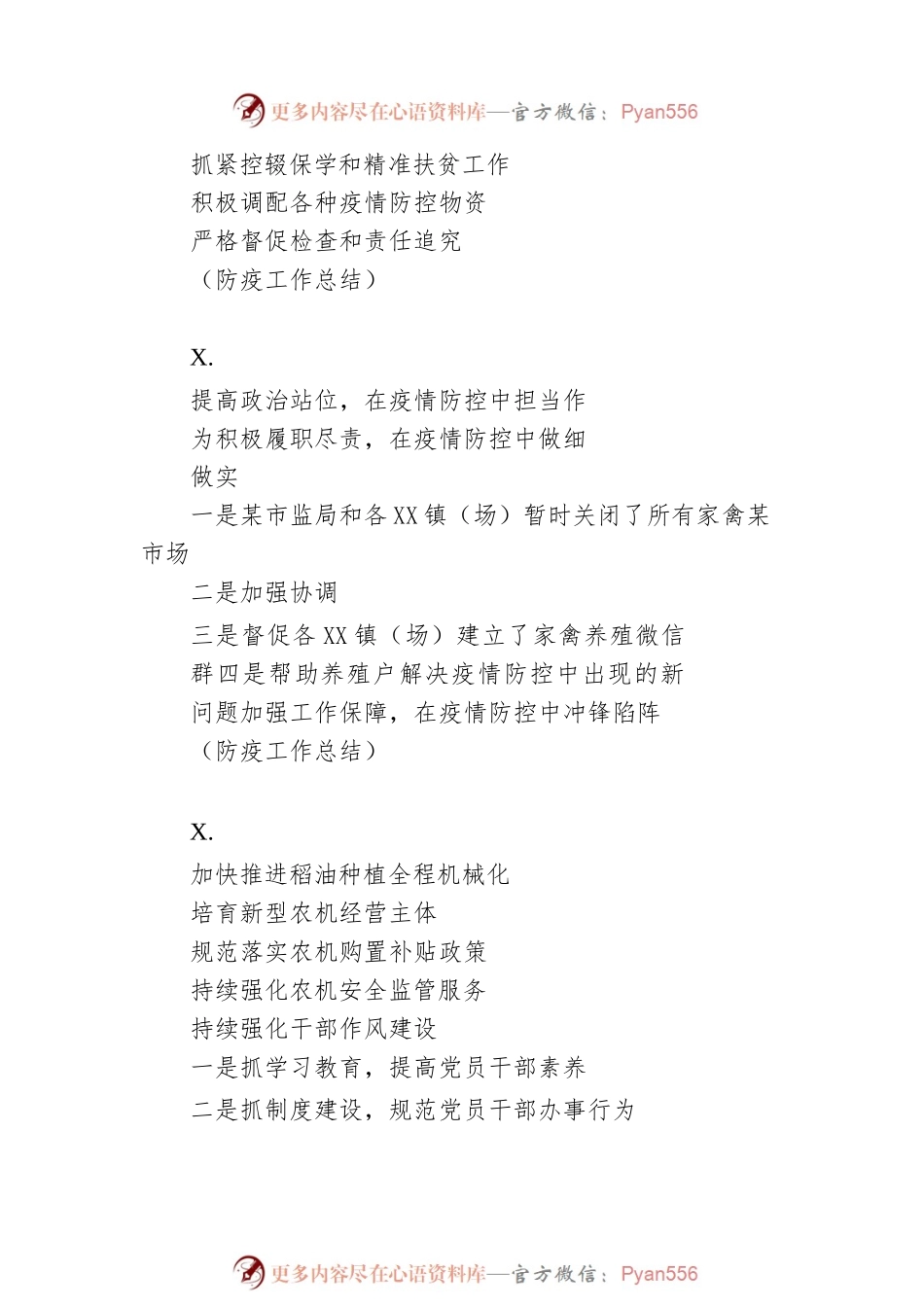 工作总结框架大汇编（50条）.docx_第2页