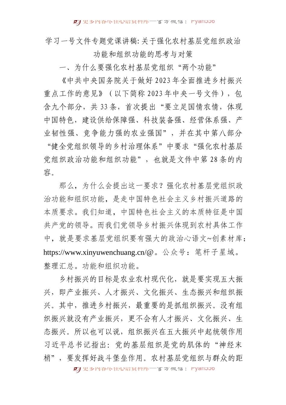学习贯彻2023年一号文件精神专题党课讲稿.docx_第1页