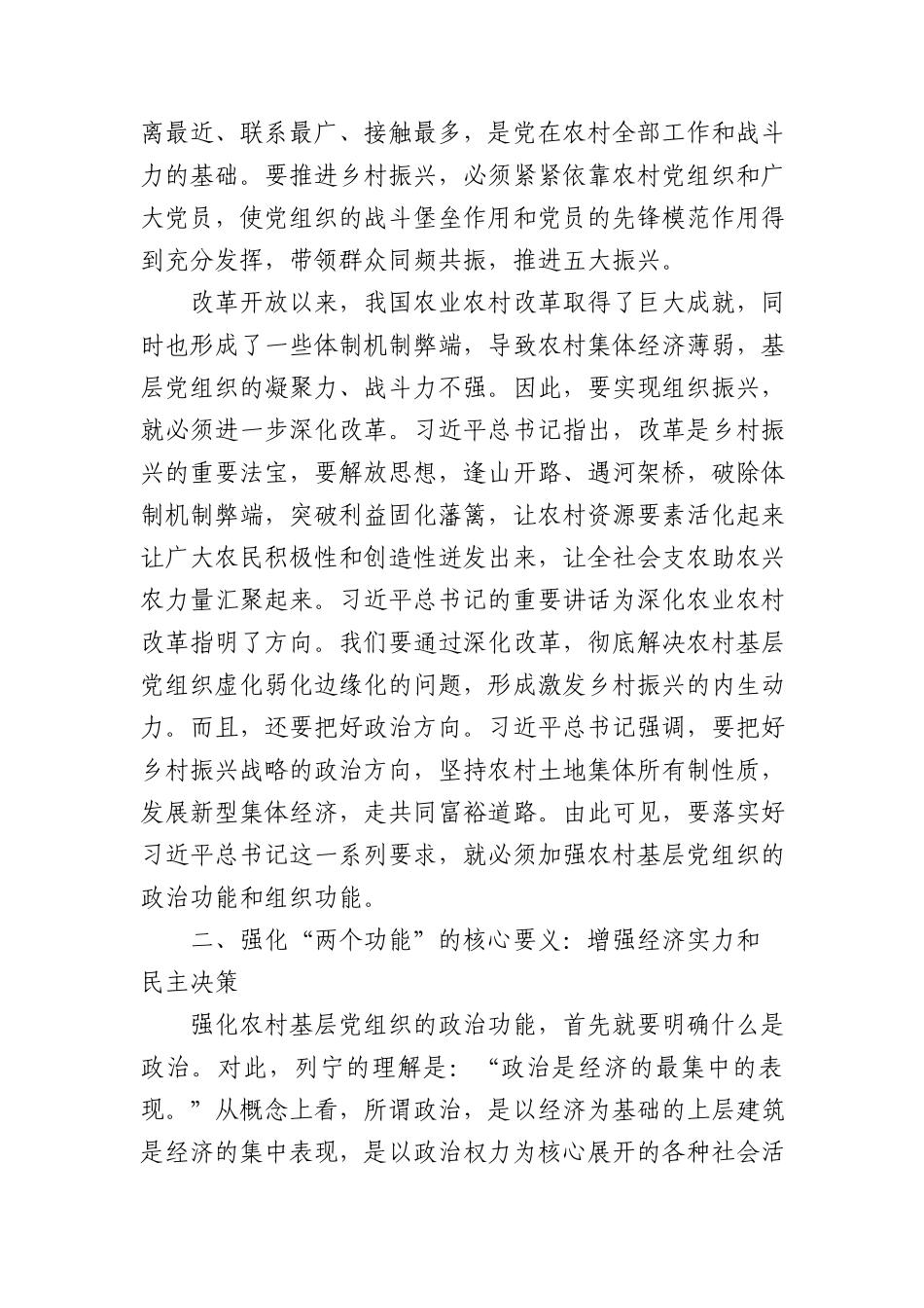 学习贯彻2023年一号文件精神专题党课讲稿.docx_第2页