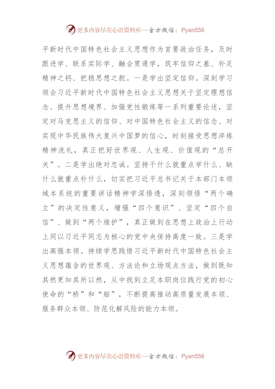 在理论学习中心组“强党性”专题研讨会上的交流发言.docx_第2页