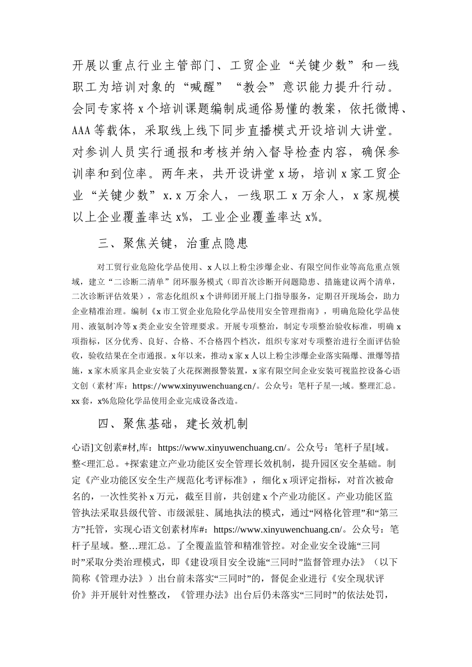 安全监管工作报告（市）.docx_第2页