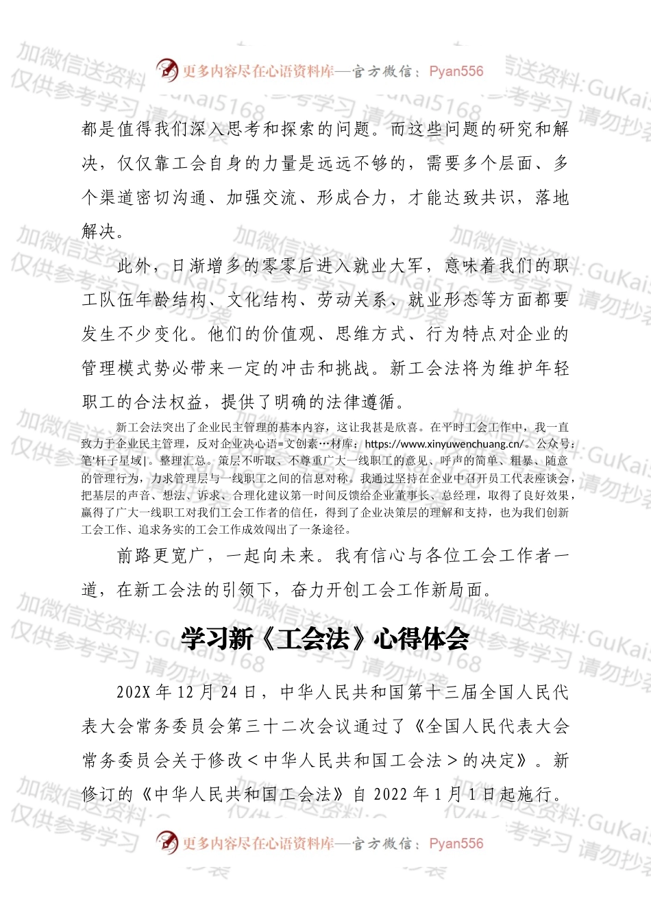 工会干部学习新《工会法》有感（2篇）.docx_第2页