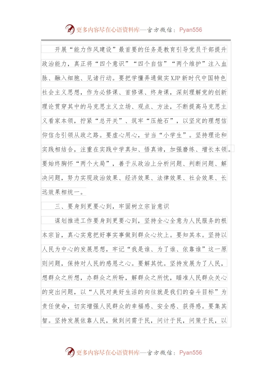 在机关能力作风建设学习研讨会上的发言材料.docx_第2页