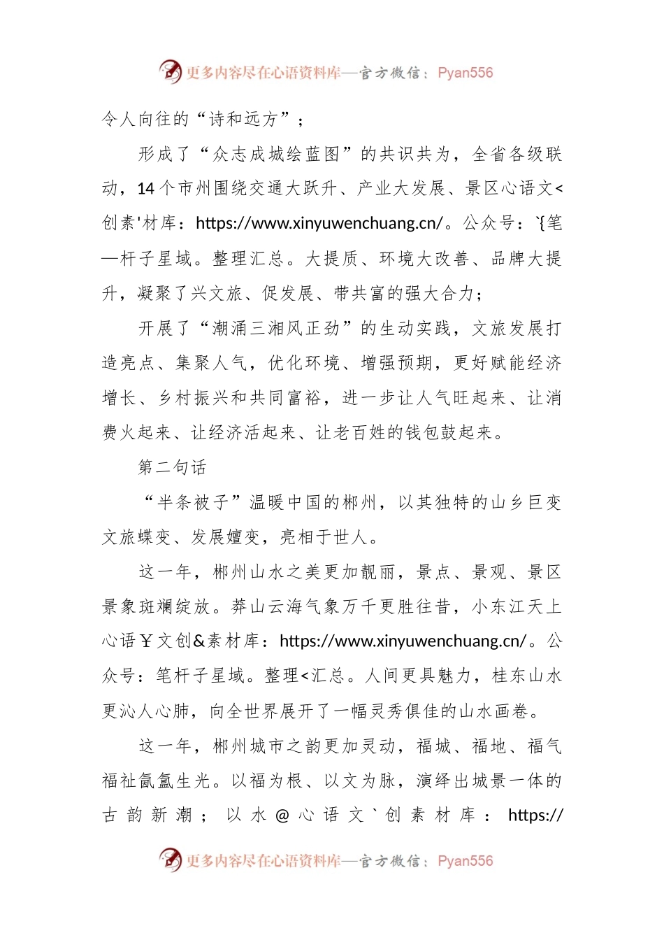 在第X届湖南旅游发展大会开幕式暨文化旅游推介会上的致辞.docx_第2页