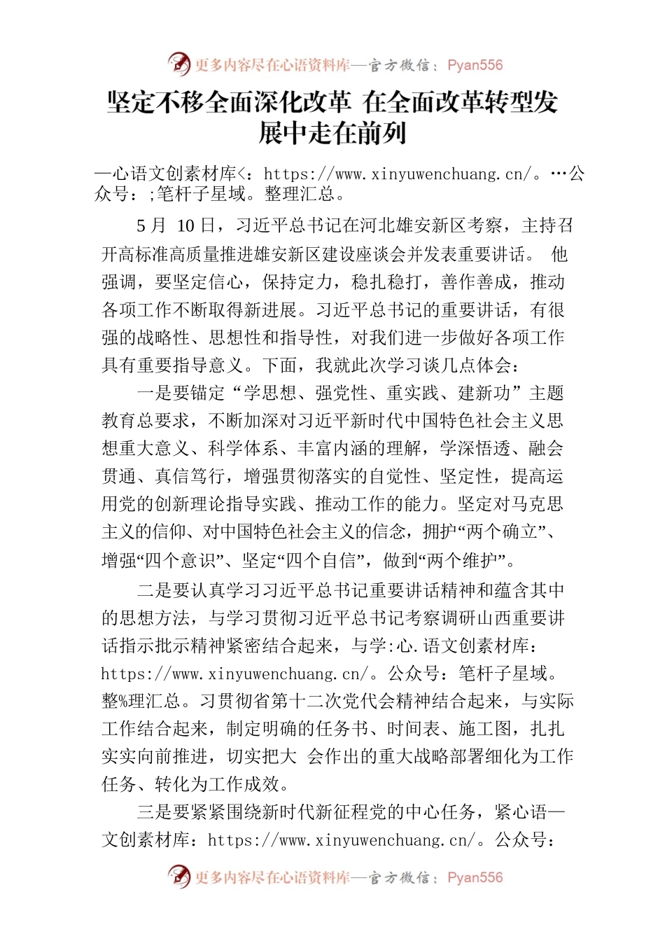 坚定不移全面深化改革 在全面改革转型发展中走在前列.docx_第1页
