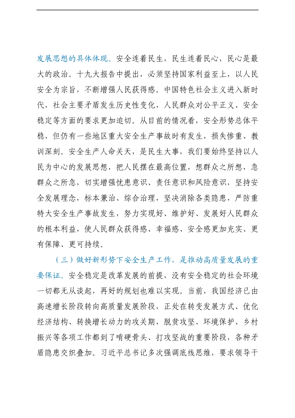 安全生产月专题讲稿讲稿.docx_第2页