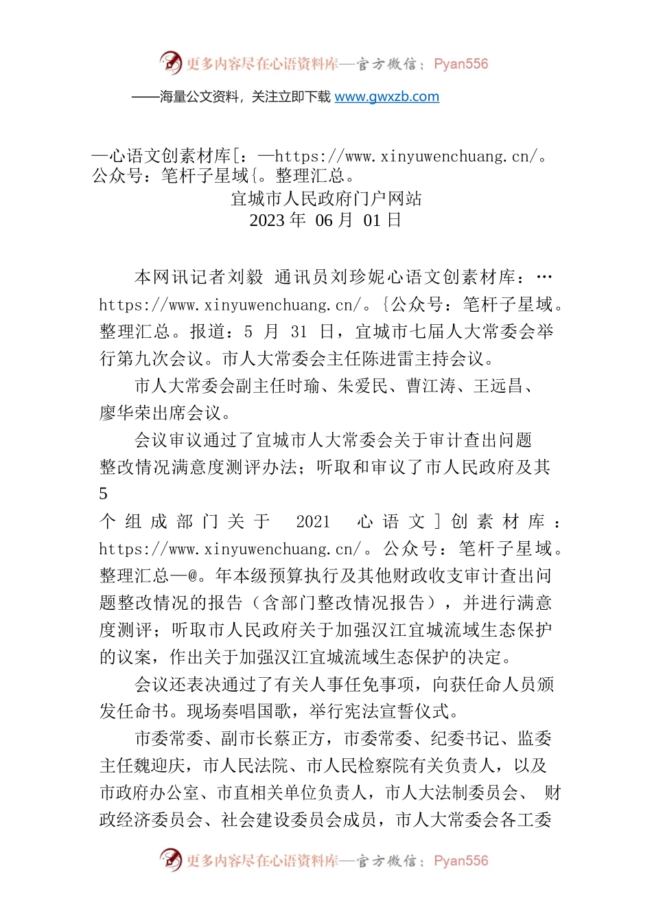 宜城市七届人大常委会举行第九次会议.docx_第1页