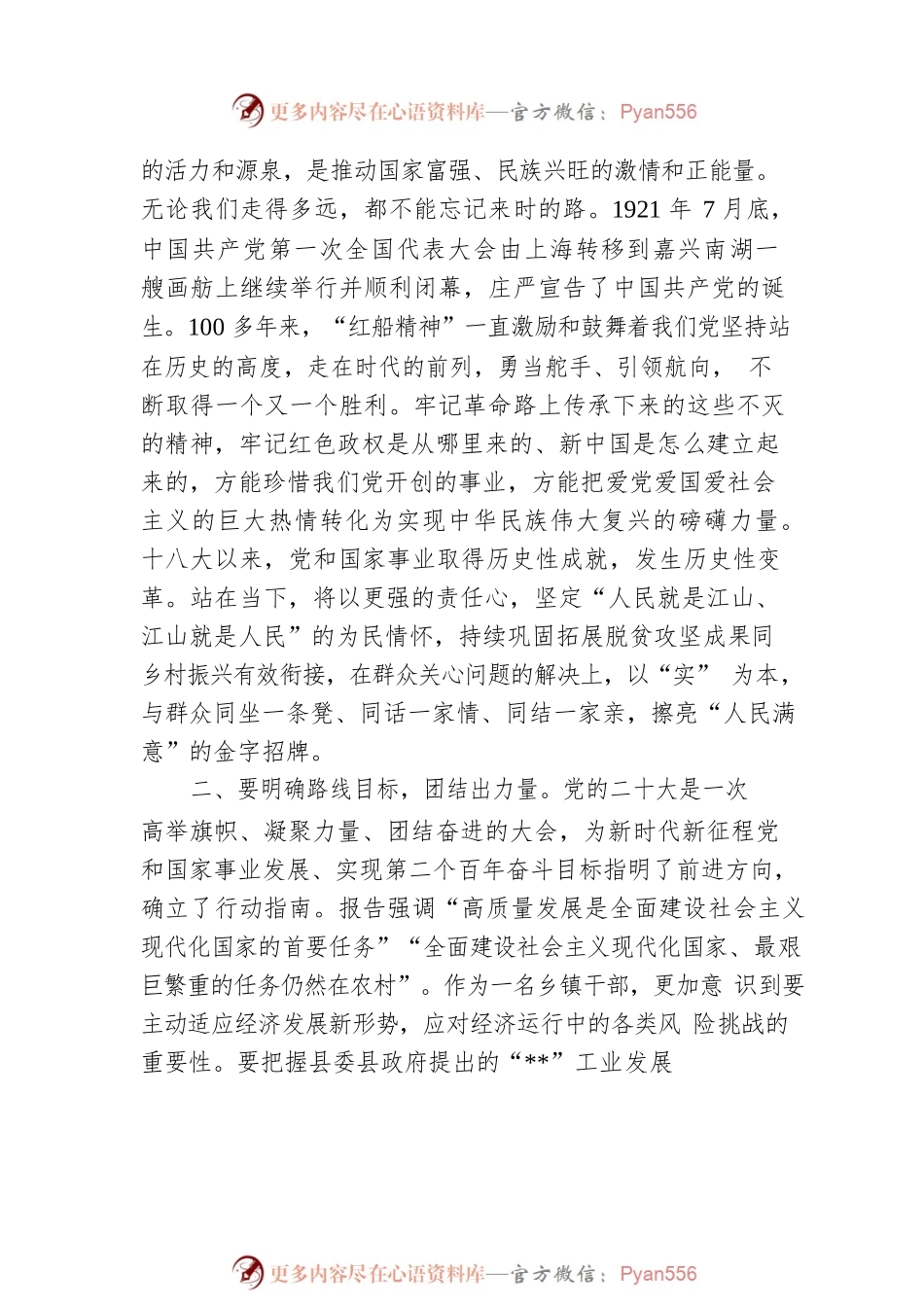 在组织部集中学习贯彻党的二十大精神轮训班上的交流发言材料.docx_第2页