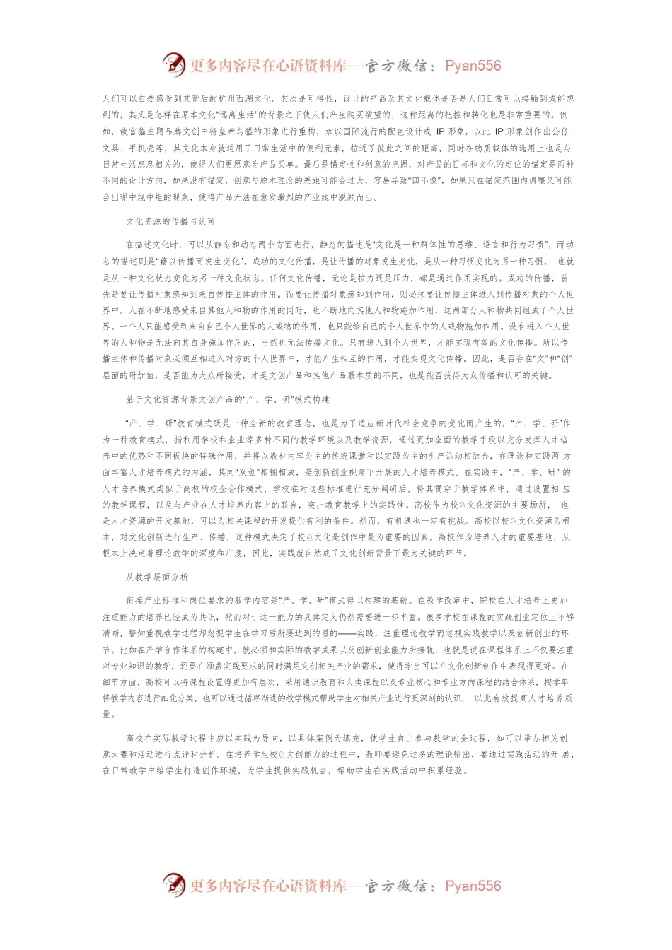 基于校园文化资源的文创产品设计课程“产、学、研”模式的探讨.docx_第2页