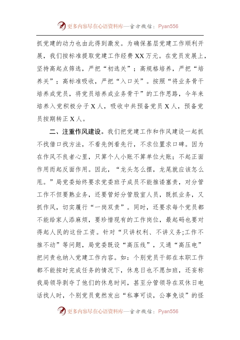 坚持“三个注重”抓实基层党建（范文）.docx_第2页