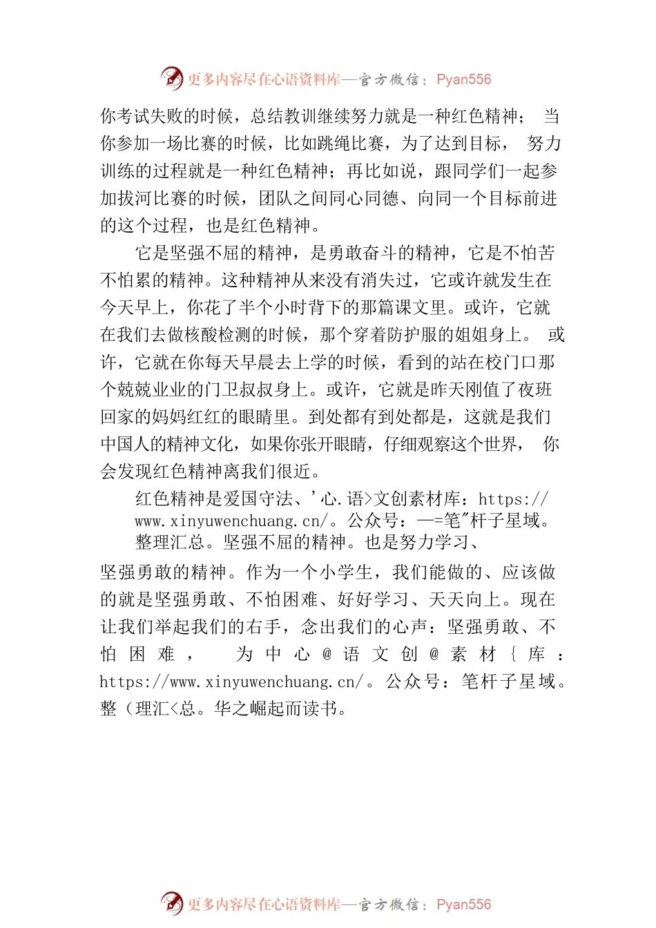 学生演讲稿：看红色故事，品红色精神.docx_第2页