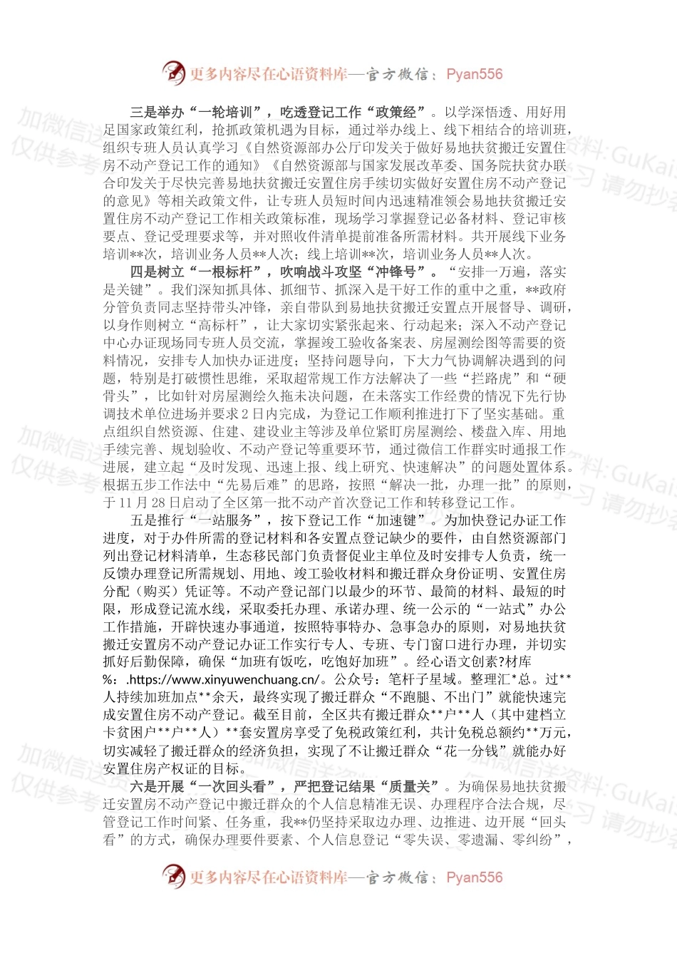 在易地扶贫搬迁安置住房不动产登记工作推进会上的交流发言.docx_第2页