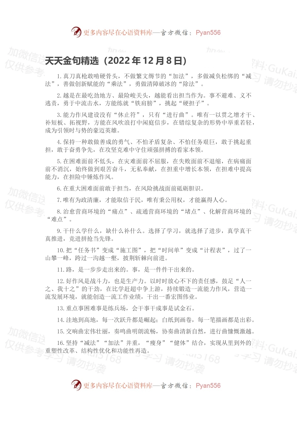 天天金句精选（2022年12月8日）.docx_第1页