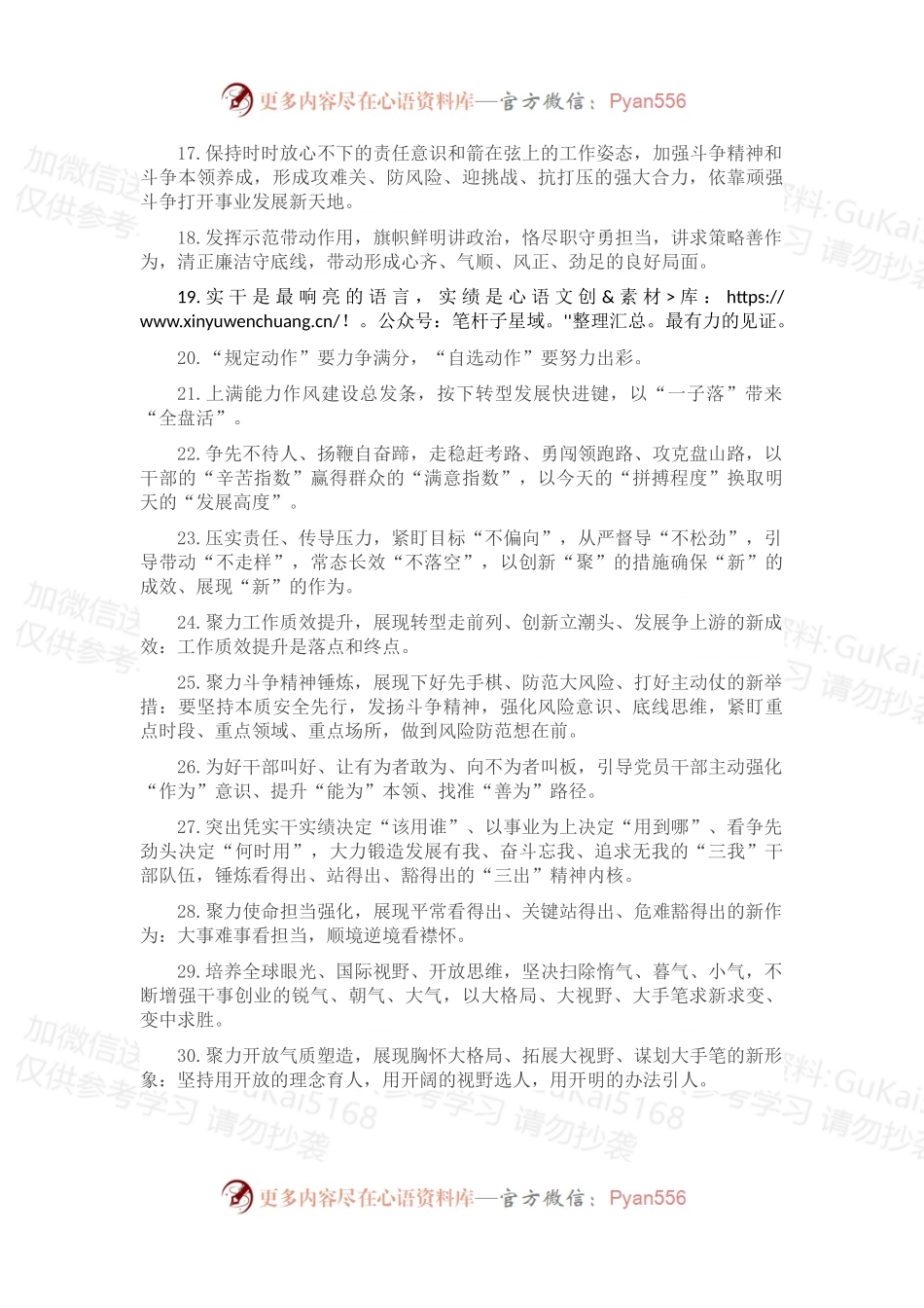 天天金句精选（2022年12月8日）.docx_第2页