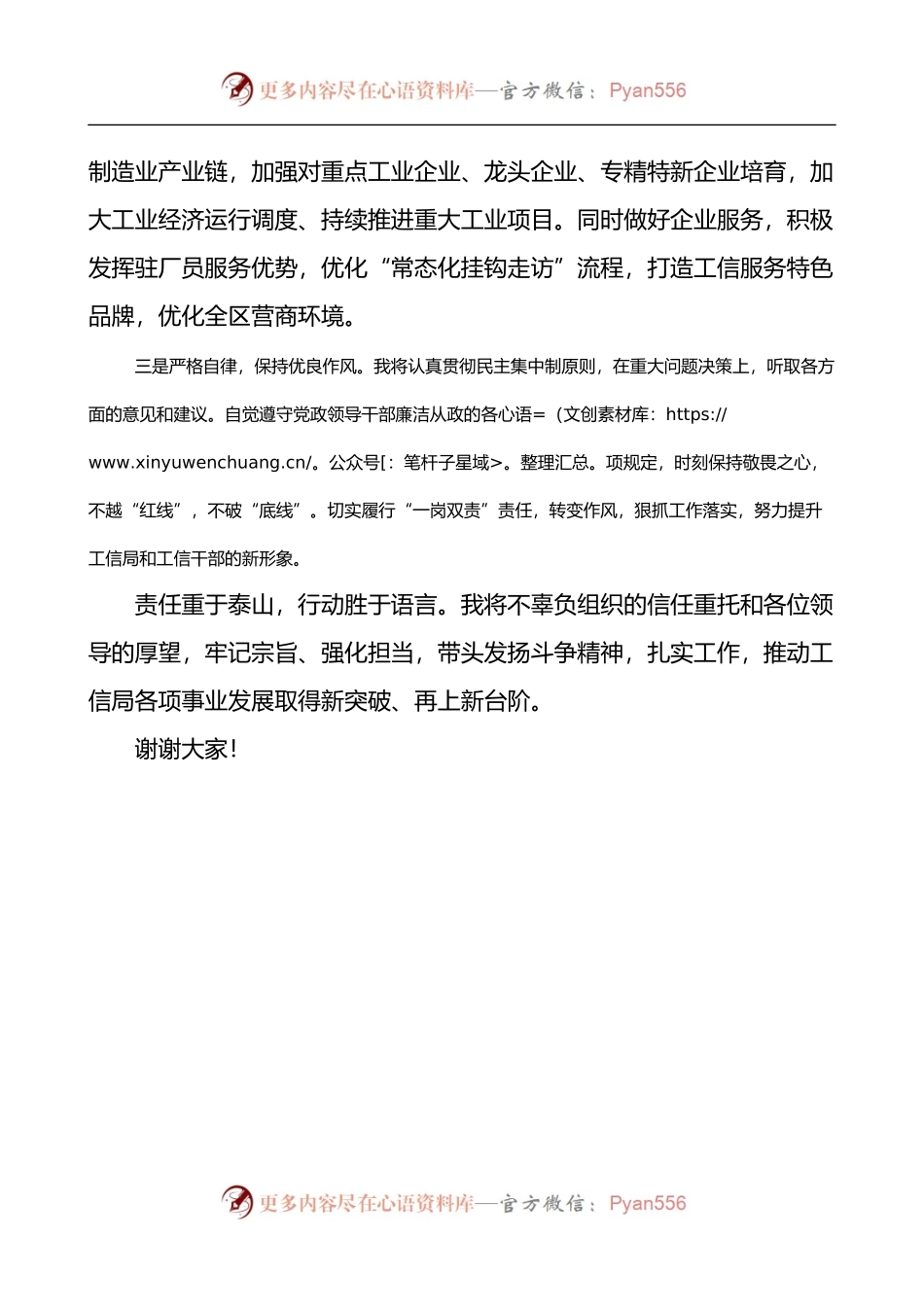 工信局局长任职表态发言材料范文新任职就职.docx_第2页