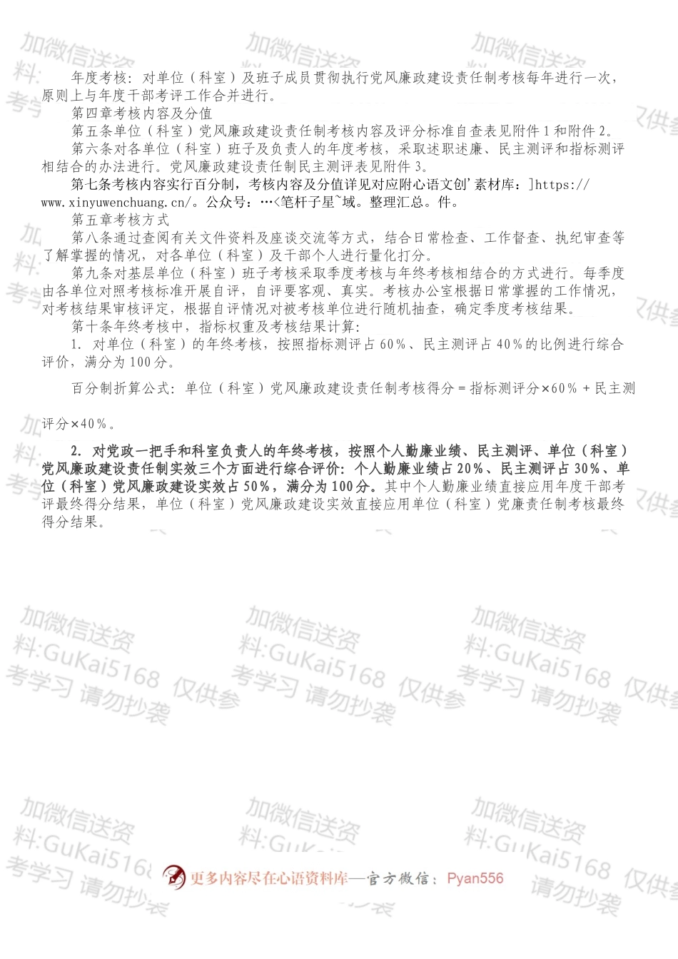 大型国企党风廉政建设责任制考核办法.docx_第2页