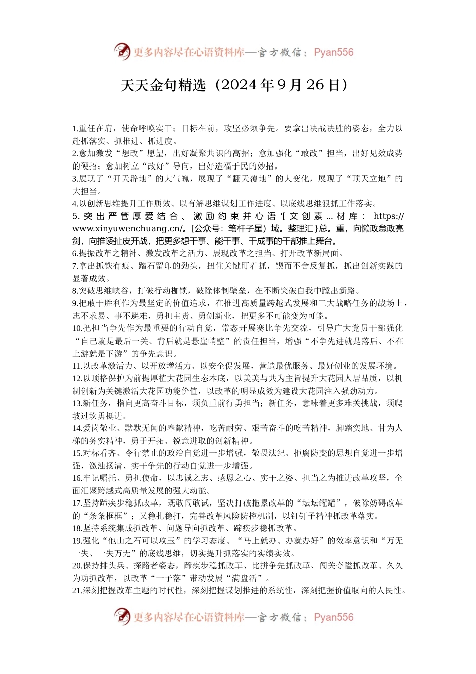 天天金句精选（2024年9月26日）.docx_第1页