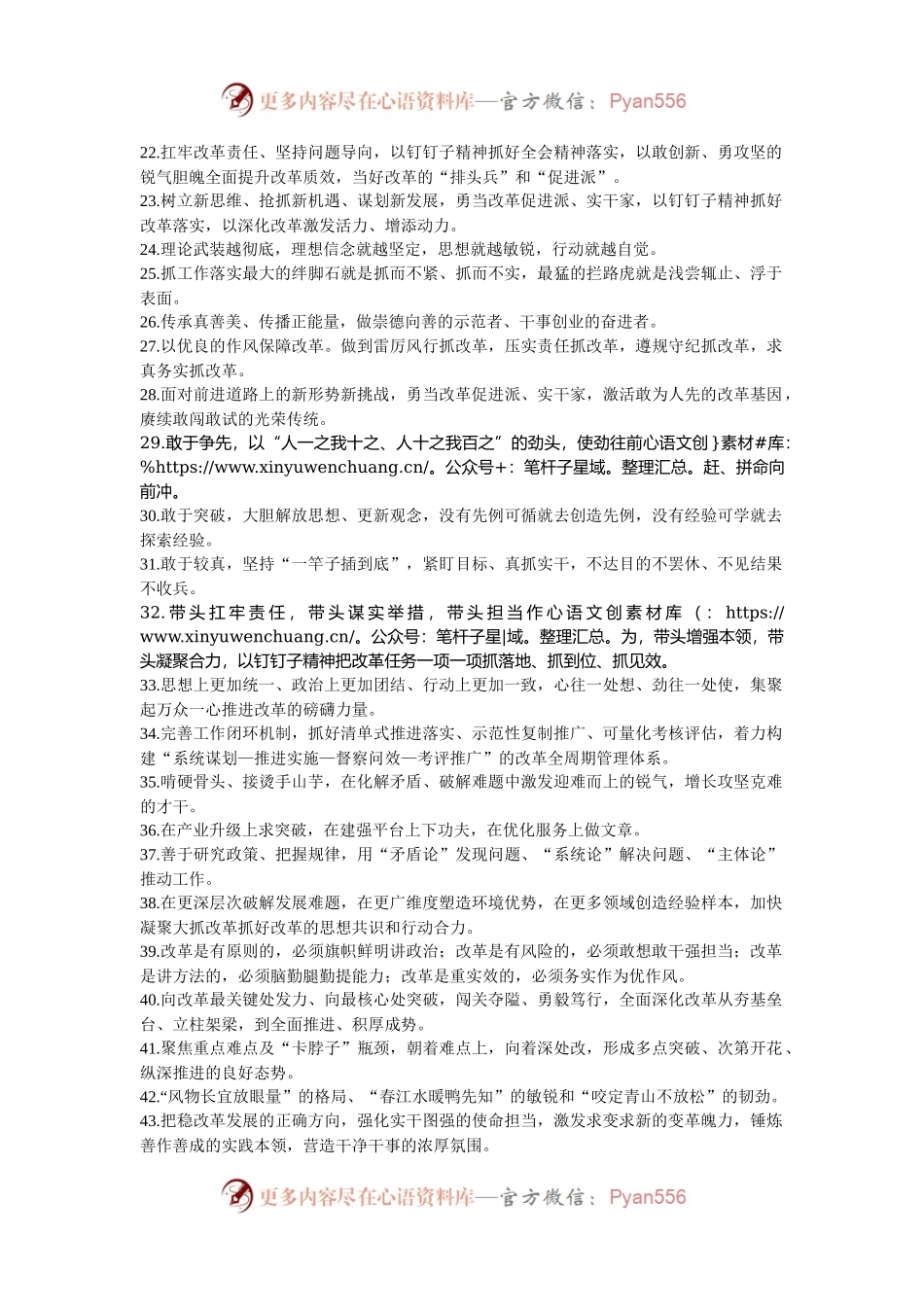 天天金句精选（2024年9月26日）.docx_第2页