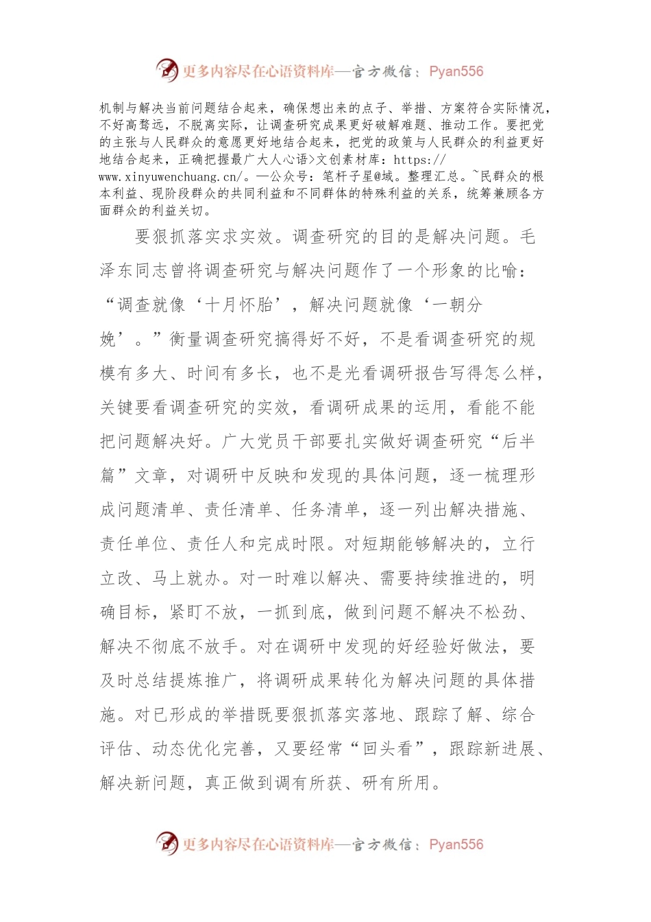 在机关党支部调查研究专题研讨交流会上发言.docx_第2页