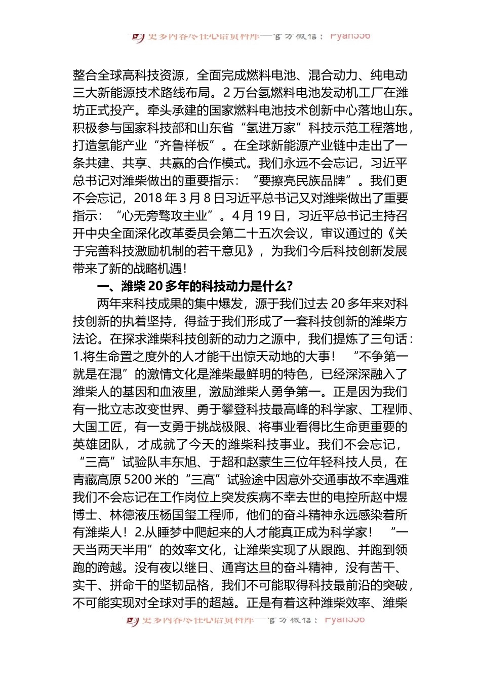 在潍柴集团2021年度科技激励表彰大会上的讲话.docx_第2页
