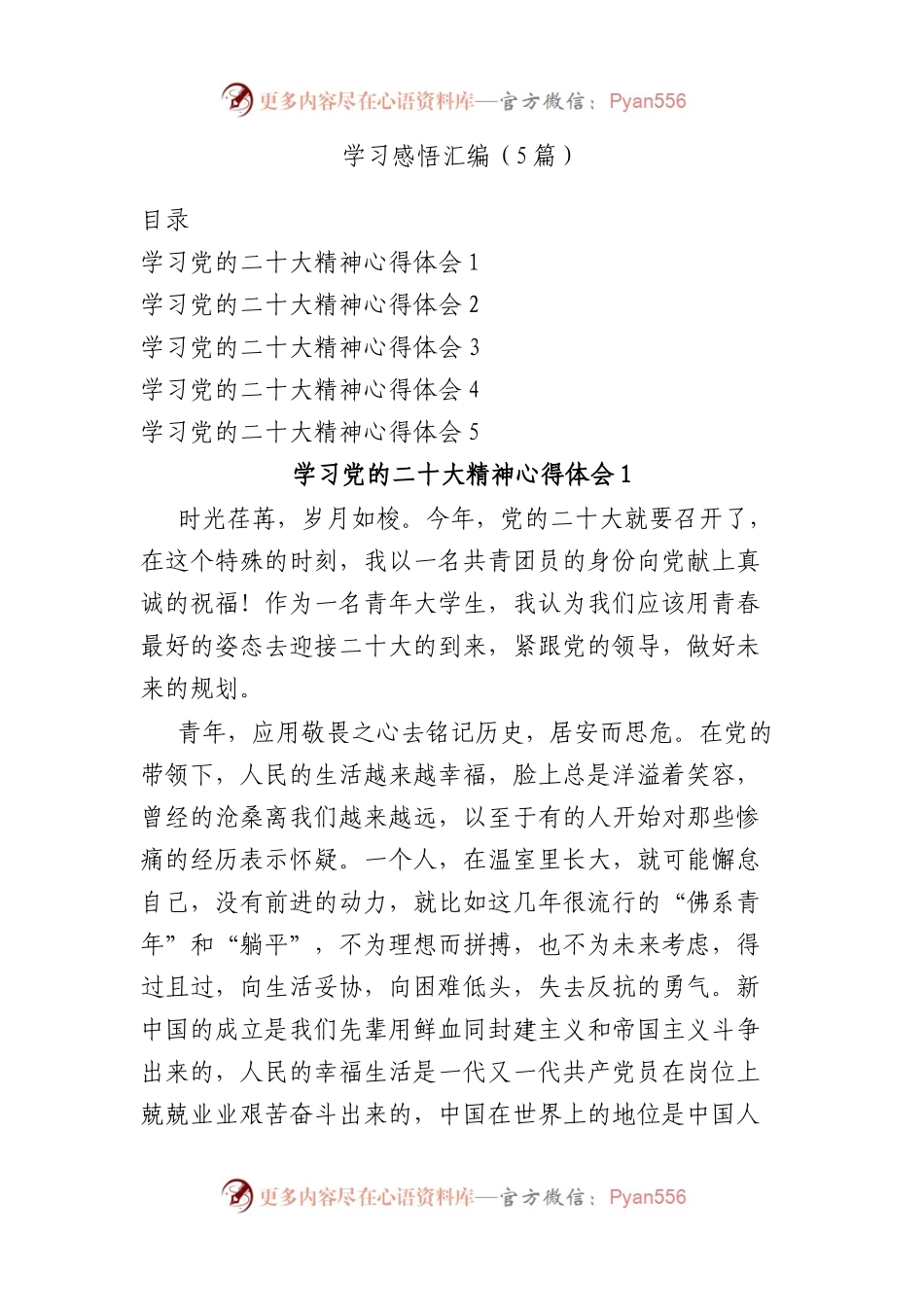 学习感悟汇编（5篇）.docx_第1页