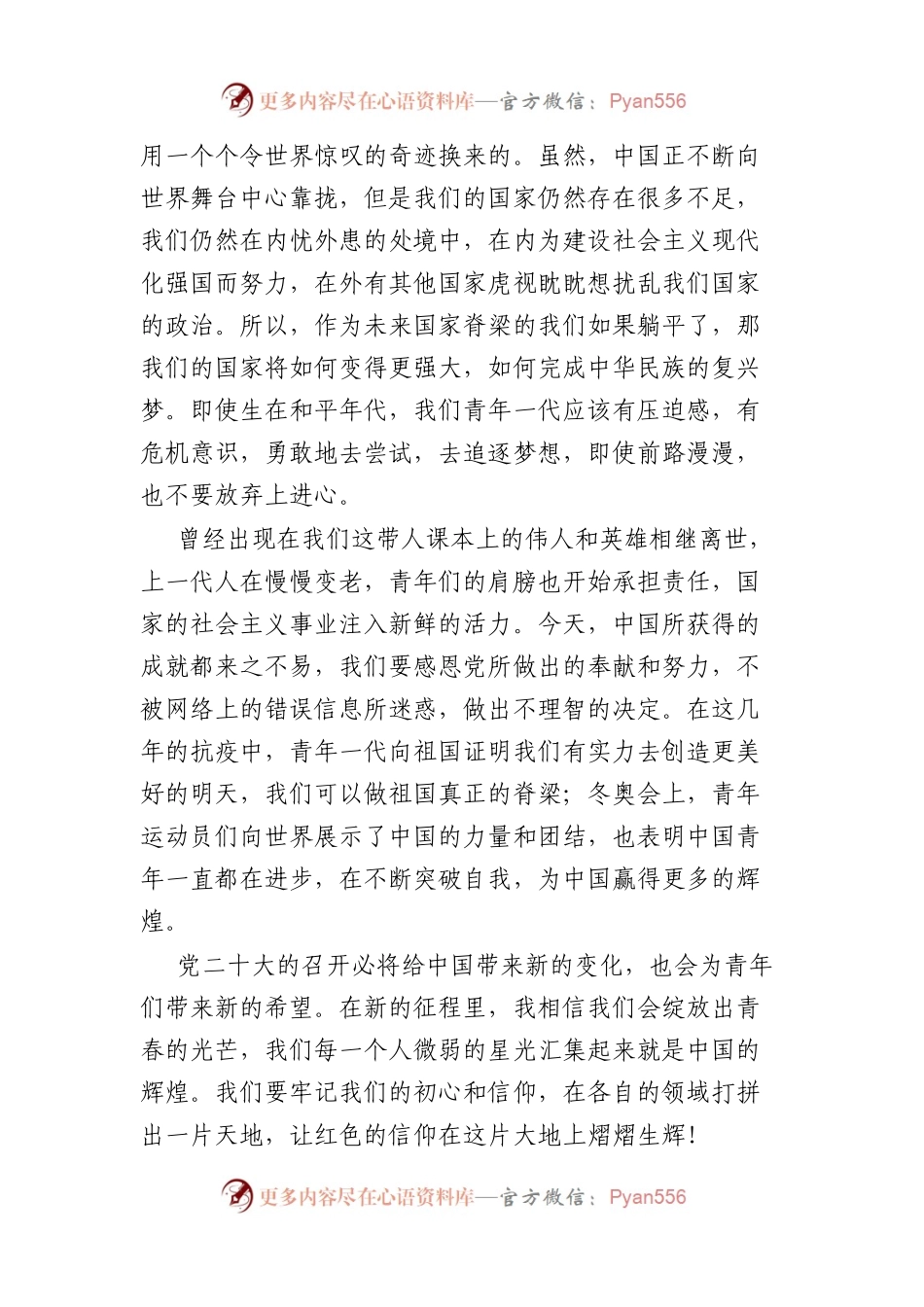 学习感悟汇编（5篇）.docx_第2页