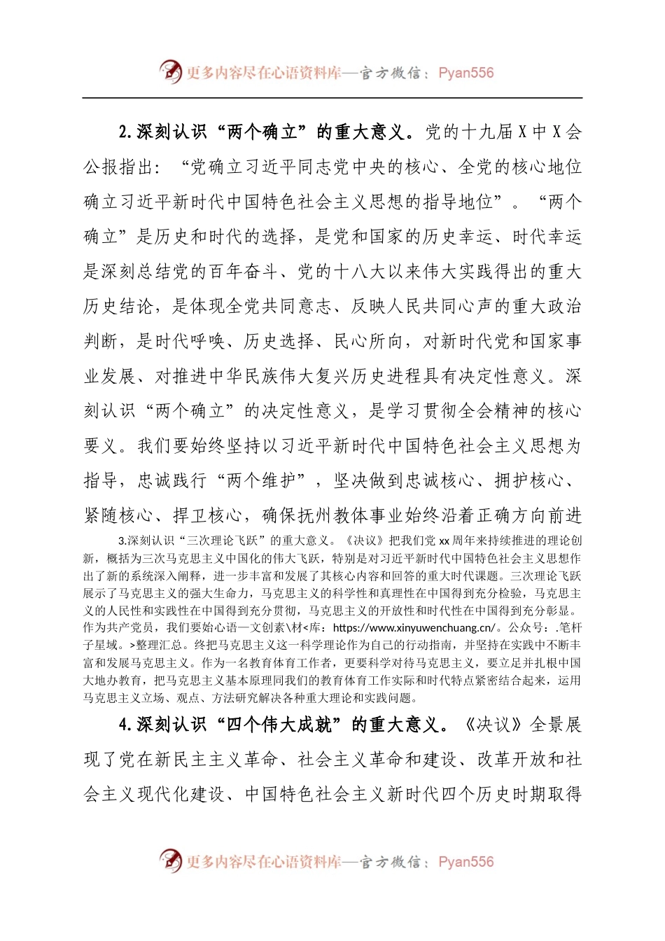 在理论学习中心组第六次集中学习上的研讨发言（X中X会精神）.docx_第2页