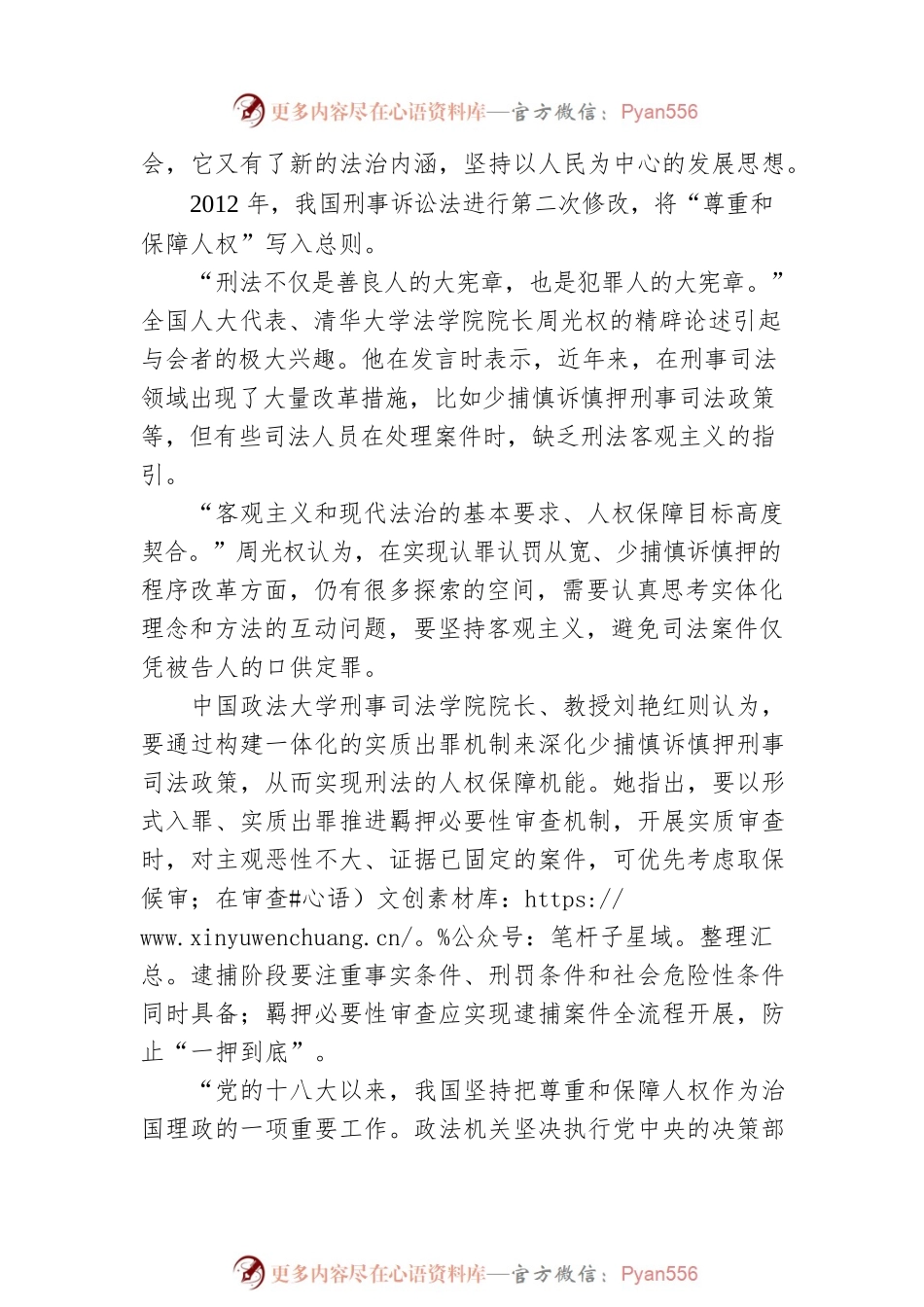 在观点碰撞中演绎满堂精彩——新时代中国刑事司法改革发展与展望研讨会综述（20220926）.docx_第2页
