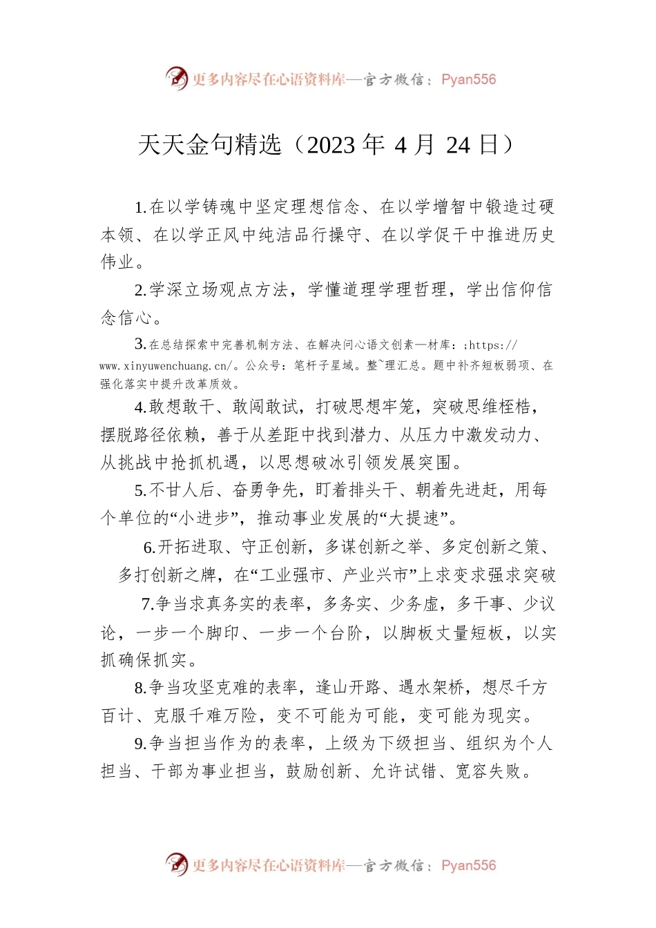 天天金句精选（2023年4月24日）.docx_第1页