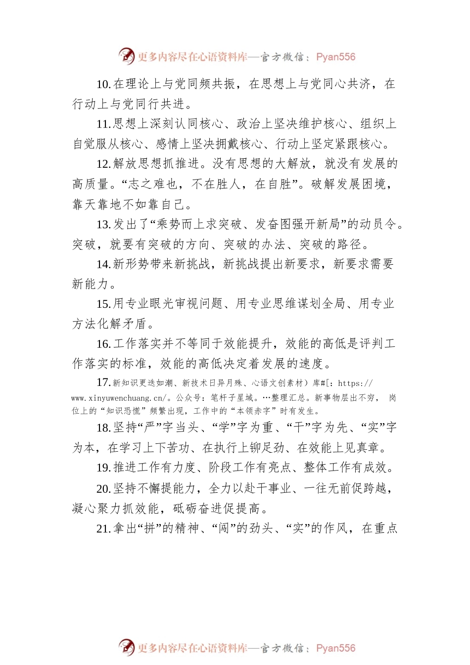 天天金句精选（2023年4月24日）.docx_第2页
