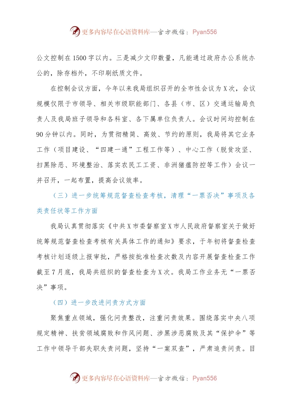 市交通运输局解决形式主义突出问题为基层减负工作情况报告.docx_第2页