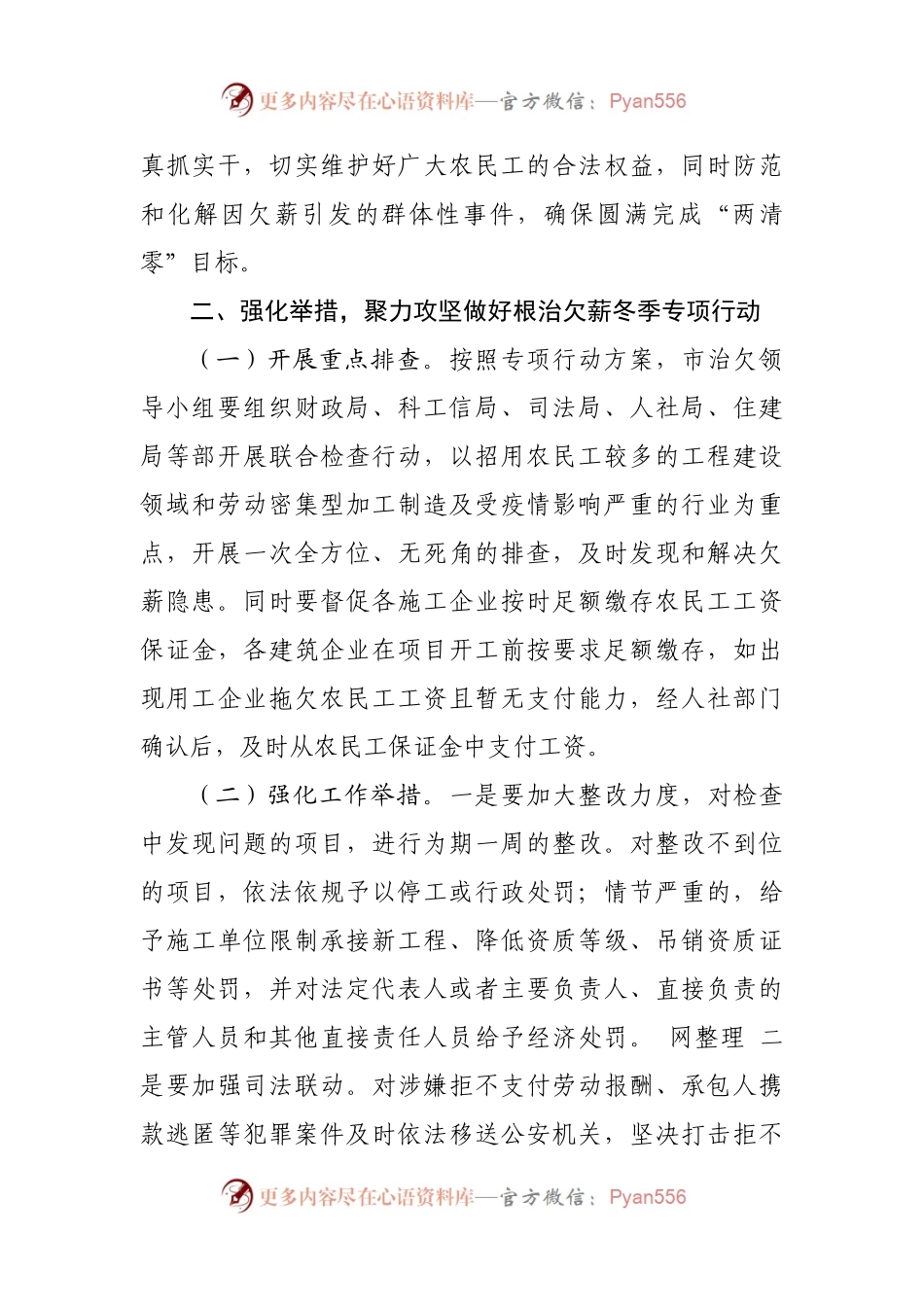 在根治欠薪冬季专项行动工作部署会讲.docx_第2页