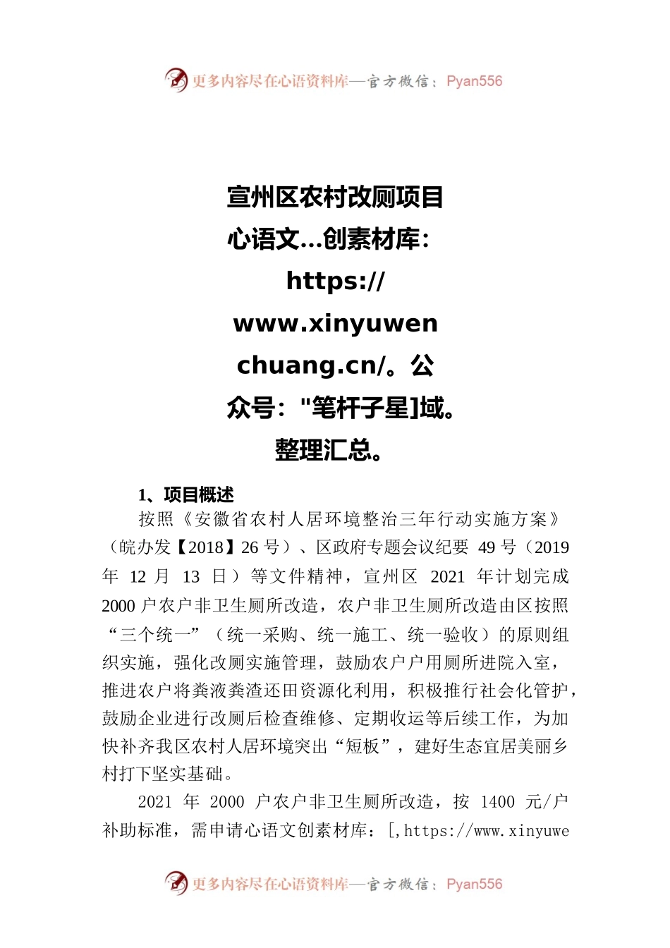宣州区农村改厕项目.docx_第1页