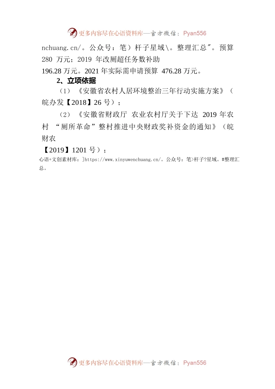 宣州区农村改厕项目.docx_第2页