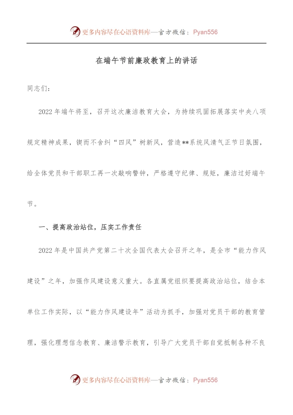 在端午节前廉政教育上的讲话.docx_第1页