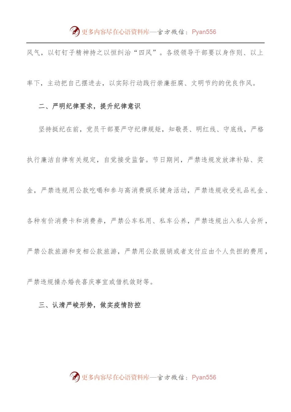 在端午节前廉政教育上的讲话.docx_第2页