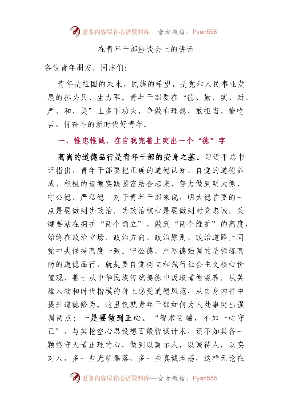 在青年干部座谈会上的讲话.docx_第1页