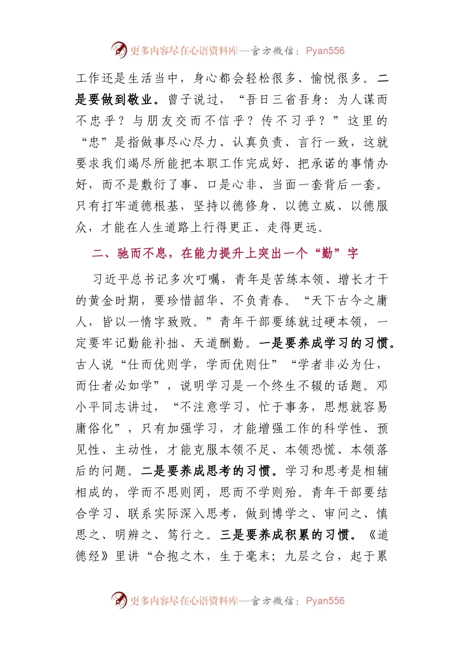 在青年干部座谈会上的讲话.docx_第2页