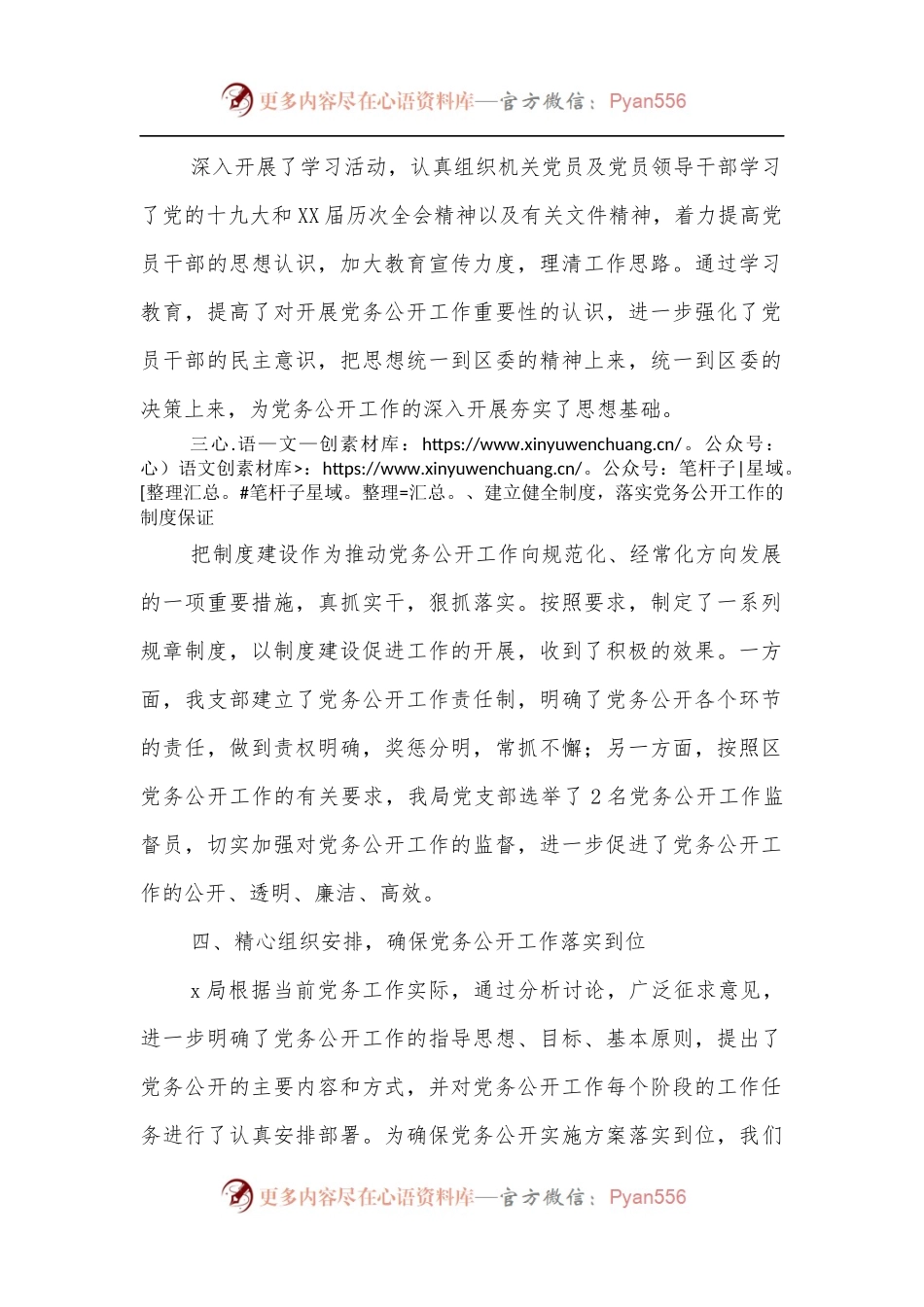局党务公开工作总结报告[2].docx_第2页