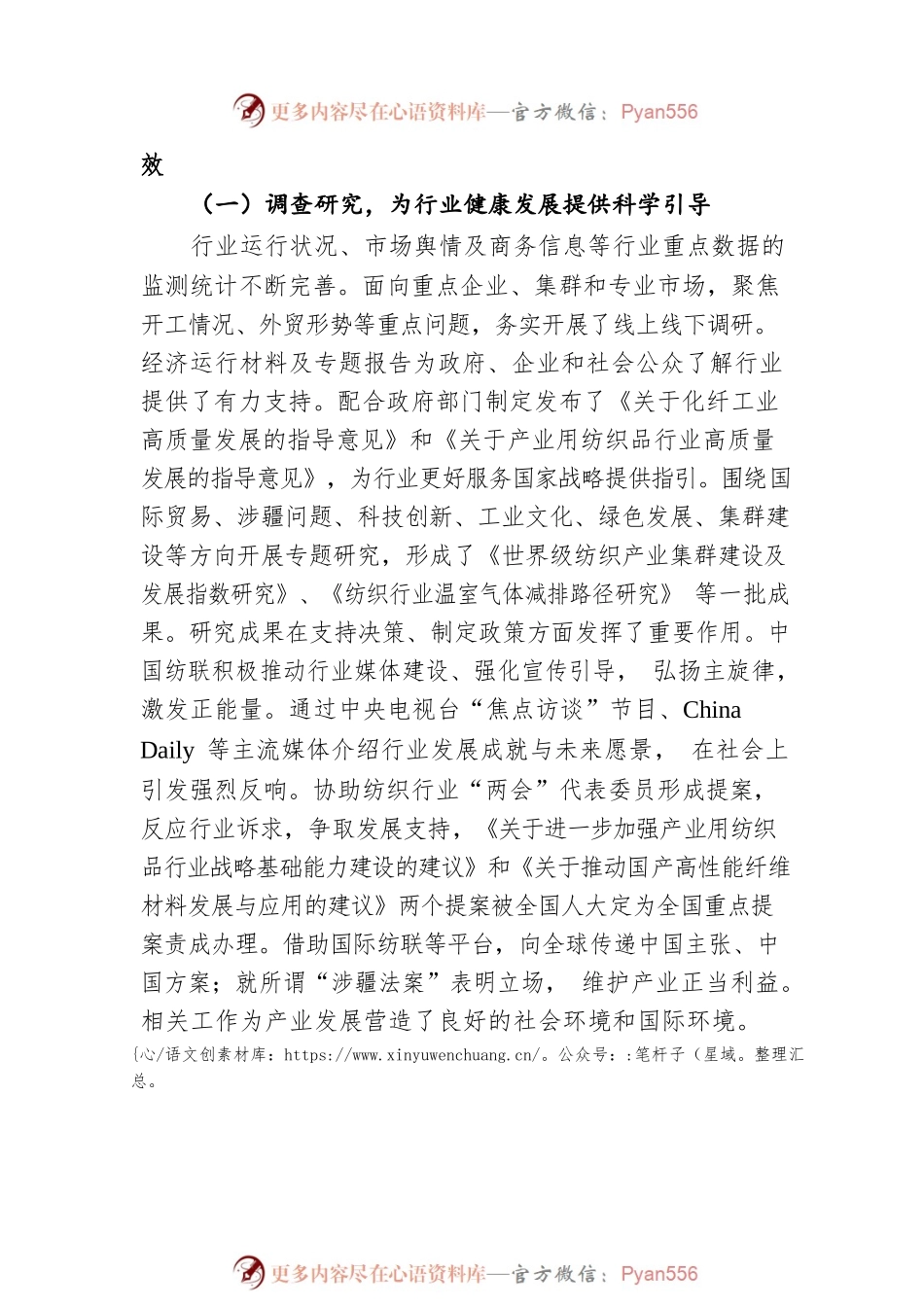 孙瑞哲会长在中国纺织工业联合会2022年年中工作总结会议上的讲话（20220805）.docx_第2页