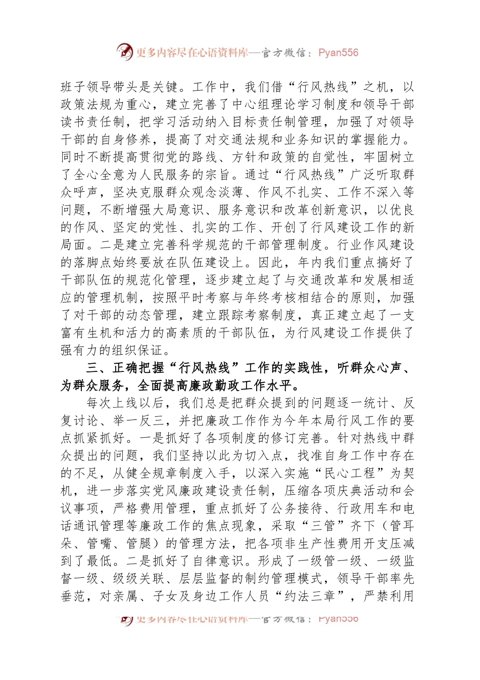 市交通运输局局长在参加全市“行风热线”座谈会活动上的讲话材料.docx_第2页